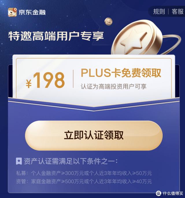 京東plus會(huì)員0元開(kāi)通什么意思（開(kāi)通京東plus會(huì)員有什么好處）