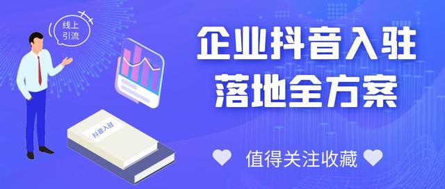 如何入駐抖音電商平臺賺錢，如何入駐抖音電商平臺賺錢呢？