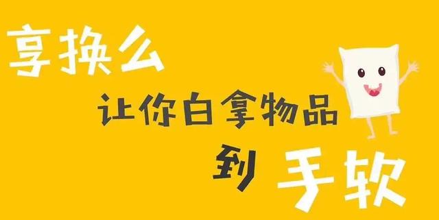 有什么換物平臺（以物換物app哪個好）