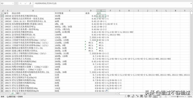 用vlookup函數(shù)提取另一個表格數(shù)據(jù)時提示超出列，不用vlookup函數(shù)從另一個表格中提取數(shù)據(jù)