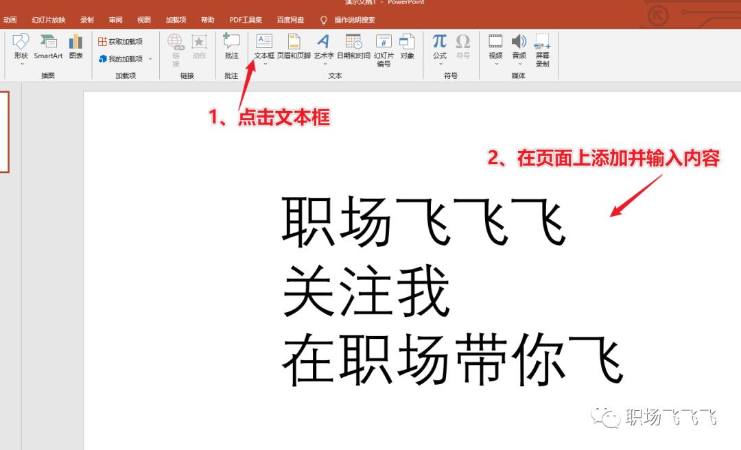 PPT入門到放棄系列教程（一）-全網(wǎng)最簡(jiǎn)單的基礎(chǔ)入門教程