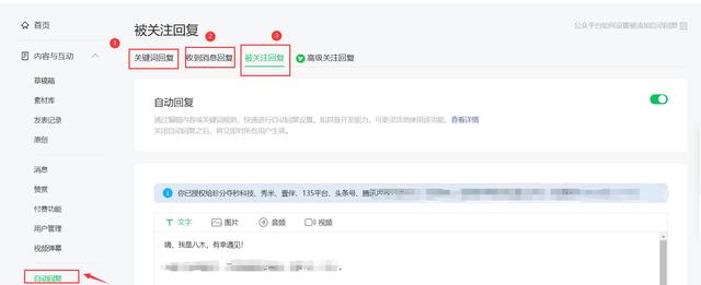 兩個步驟即可學會如何完善公眾號，適合所有人