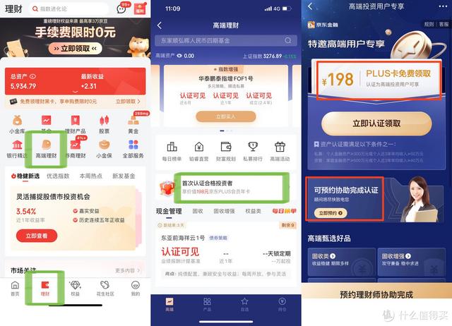 京東plus會(huì)員0元開(kāi)通什么意思（開(kāi)通京東plus會(huì)員有什么好處）