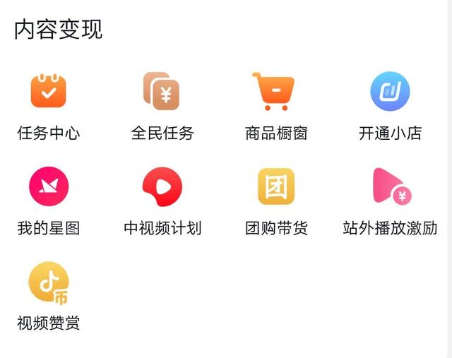 抖音盈利模式分析，抖音盈利模式分析論文？