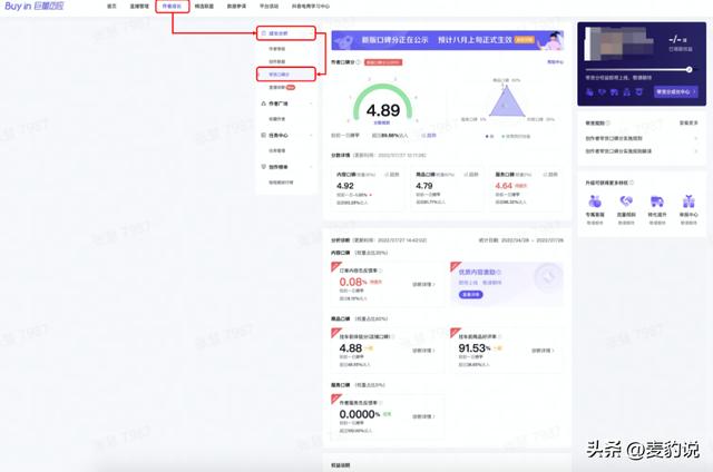 抖音口碑分怎么提升到5分，抖音口碑分怎么提高？