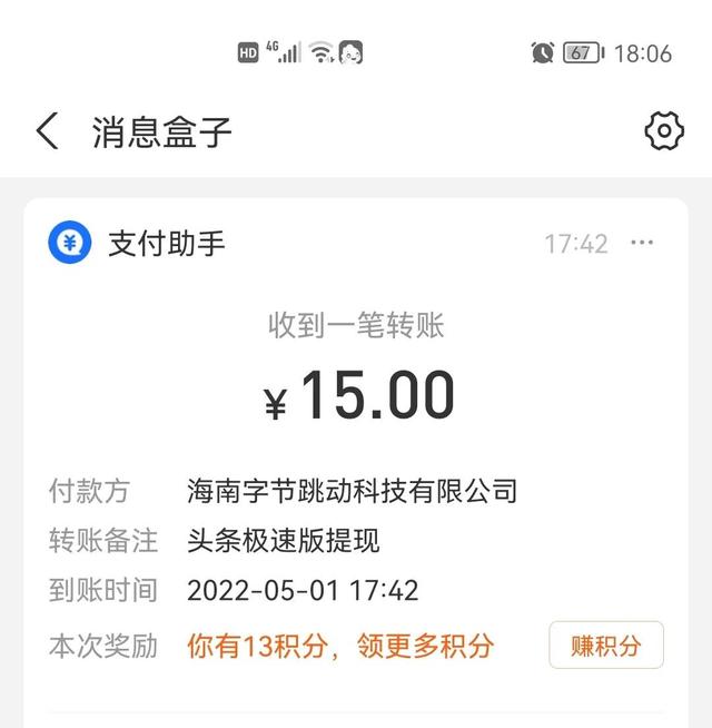 頭條極速版賺錢是真的嗎,有哪些，頭條極速版賺錢是真的嗎嗎？