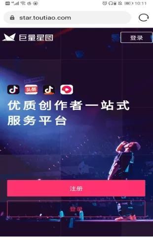 抖音星圖推廣app官網(wǎng)，抖音星圖推廣官網(wǎng)入口？
