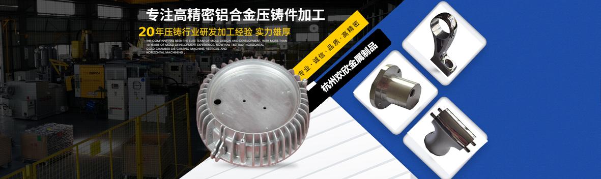鋁合金壓鑄企業(yè)（壓鑄鋁制品有限公司）