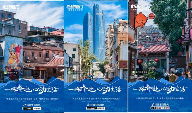 來(lái)抖音，一路奔赴鷺島10月心動(dòng)生活