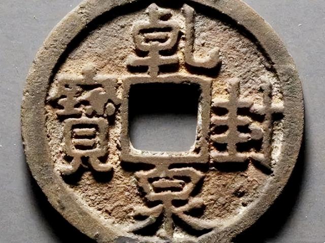 從古至今的錢(qián)幣的順序和圖片（古錢(qián)幣上的文字順序）