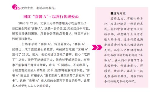 初中作文素材2022最新記敘文寫(xiě)人（初中作文素材2022最新記敘文題目）
