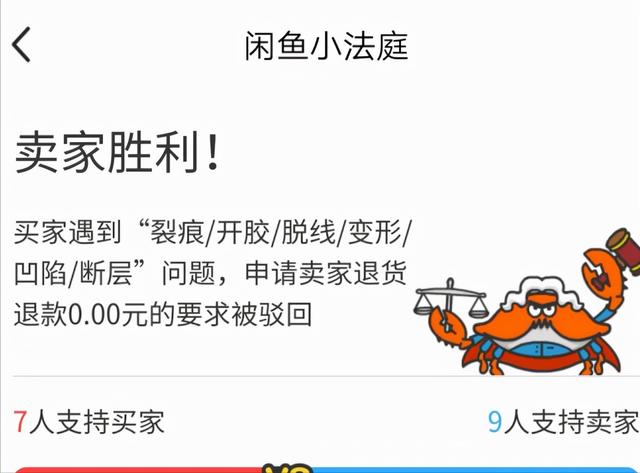 閑魚退貨如何小二介入（閑魚買家要求退貨退款小二介入不同意處理結(jié)果）