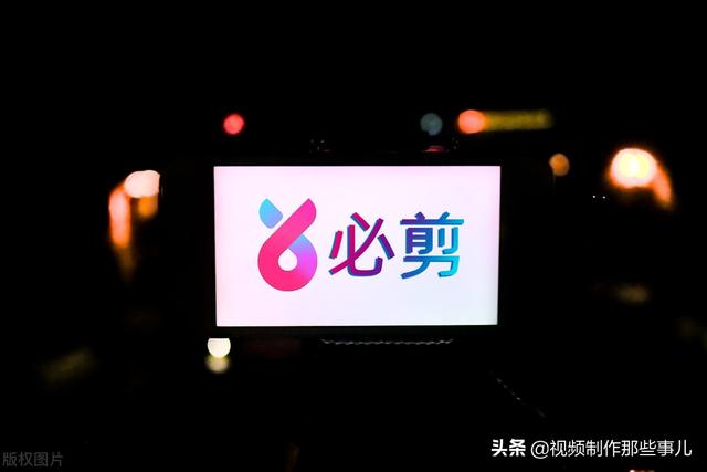 蘋果手機剪輯視頻軟件哪個好用一些，蘋果手機剪輯視頻軟件哪個好用點