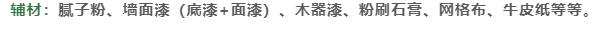 半包裝修一般包括哪些項(xiàng)目，裝修基礎(chǔ)半包都包括什么項(xiàng)目？