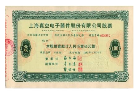 984年11月上海有什么公司公開發(fā)行股票（1984年11月