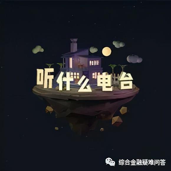 在電臺做廣告是怎樣收費(fèi)的（電臺廣告費(fèi)多少錢）