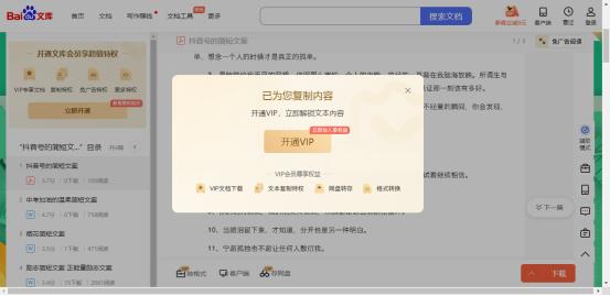 百度文庫(kù)vip一個(gè)月多少錢（百度文庫(kù)試用會(huì)員）