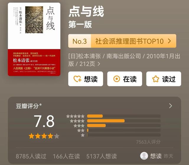 日本最佳推理小說排名（日本推理小說家排行榜前十名）
