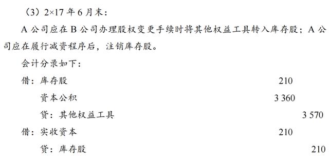 非同一控制下企業(yè)合并初始入賬價(jià)值會(huì)計(jì)分錄（非同一控制下企業(yè)合并初始入賬價(jià)值差額）