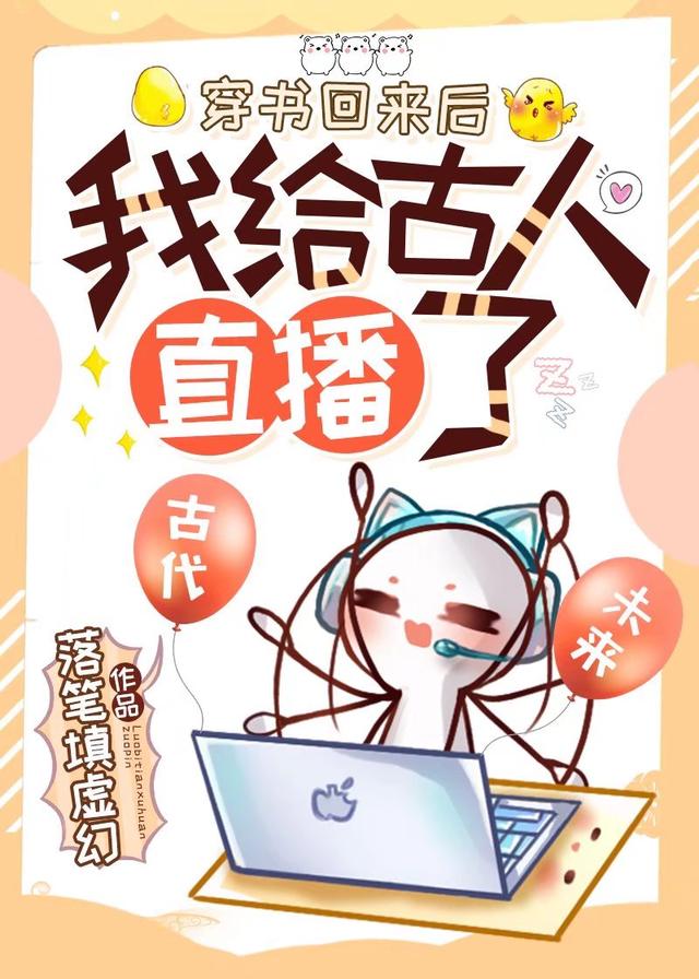 帶系統(tǒng)的直播類小說(shuō)現(xiàn)代文推薦，帶系統(tǒng)的直播類小說(shuō)有哪些？