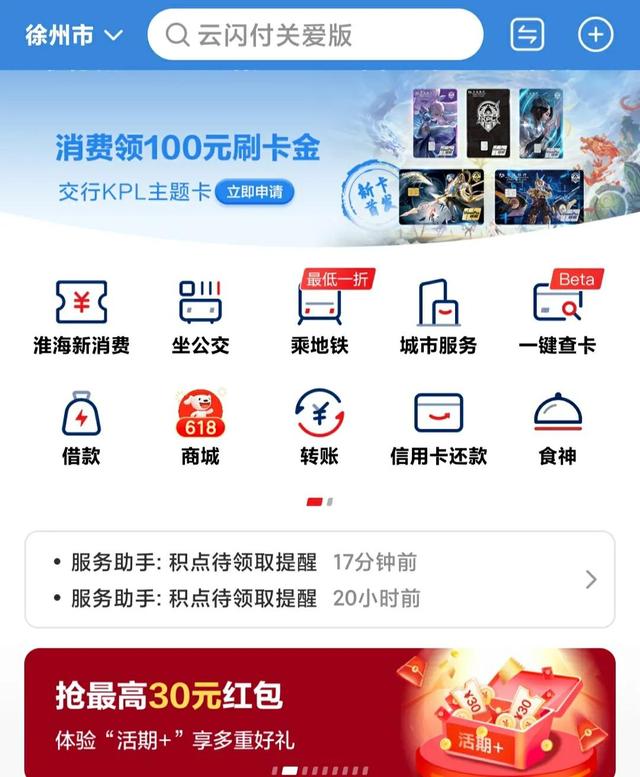 推廣云閃付一單80元，云閃付推廣一個多少錢？