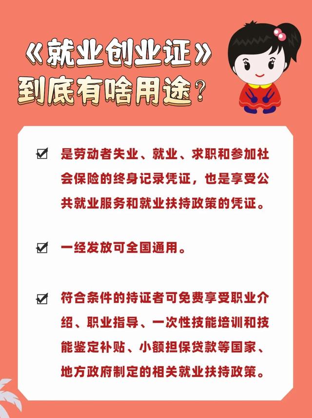 就業(yè)創(chuàng)業(yè)證的危害（辦理就業(yè)創(chuàng)業(yè)證的好處和壞處）