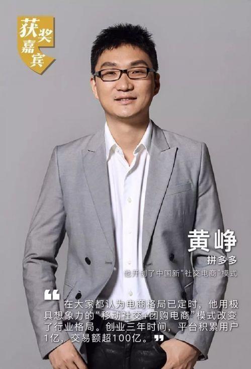 拼多多ceo黃崢富豪排行，拼多多黃崢的身價(jià)是多少？