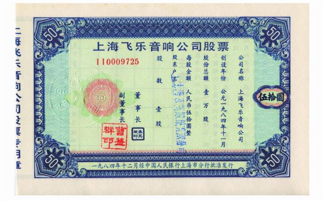 984年11月上海有什么公司公開發(fā)行股票（1984年11月