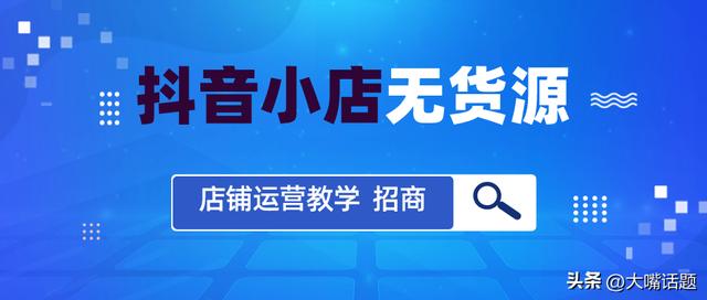 抖音小店開店流程第五步怎么做，抖音小店開店流程第五步視頻？