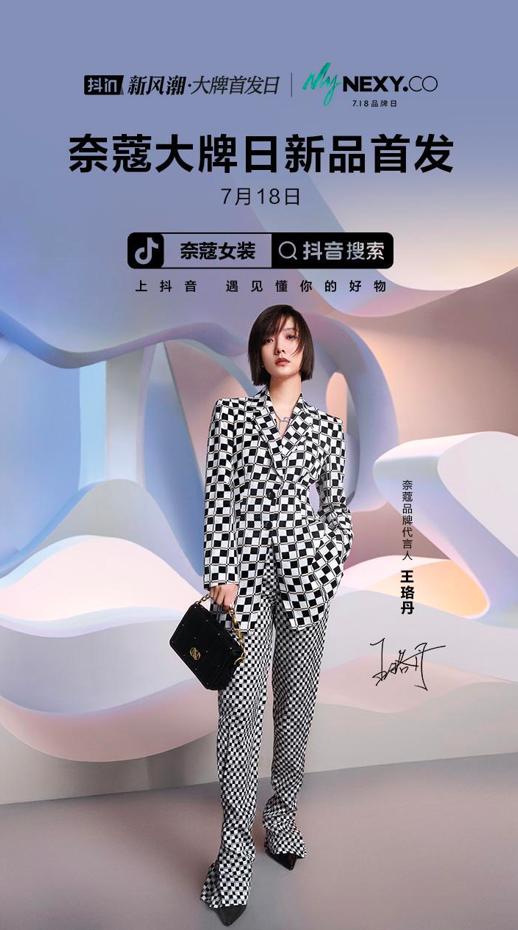 女裝品牌去哪兒首發(fā)？看抖音電商如何搞定這三個先決條件