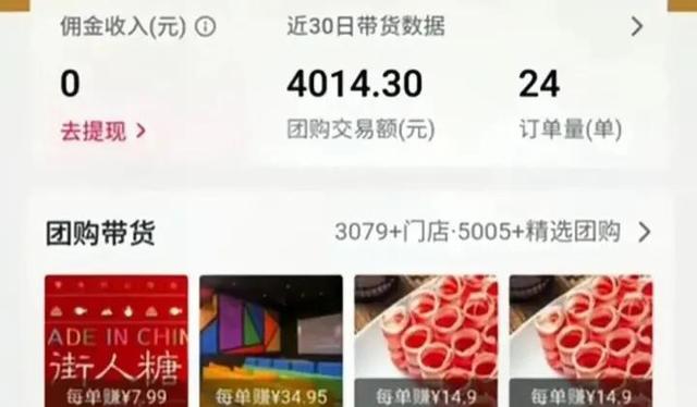 抖音團購達人平臺抽成多少（抖音團購達人自購有傭金嗎）