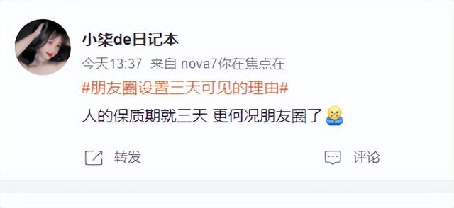 朋友圈只顯示三天是屏蔽我了嗎，對方只顯示最近三天的朋友圈和屏蔽？
