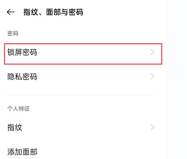 手機(jī)的鎖屏密碼怎么設(shè)置？