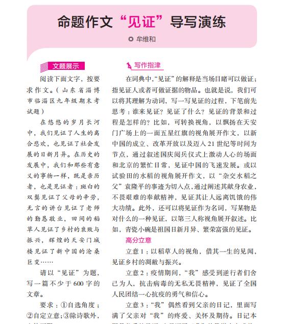 初中作文素材2022最新記敘文寫(xiě)人（初中作文素材2022最新記敘文題目）
