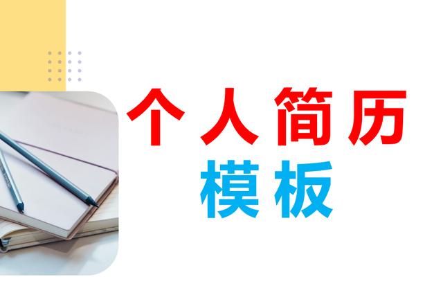 銷(xiāo)售簡(jiǎn)歷模板免費(fèi)下載word格式（銷(xiāo)售簡(jiǎn)歷模板免費(fèi)下載word 文檔）