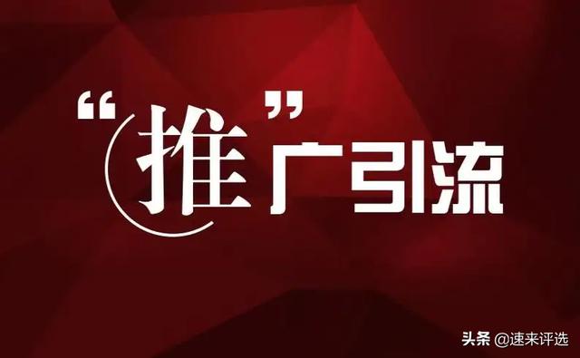 各種推廣平臺（網(wǎng)站推廣的平臺）