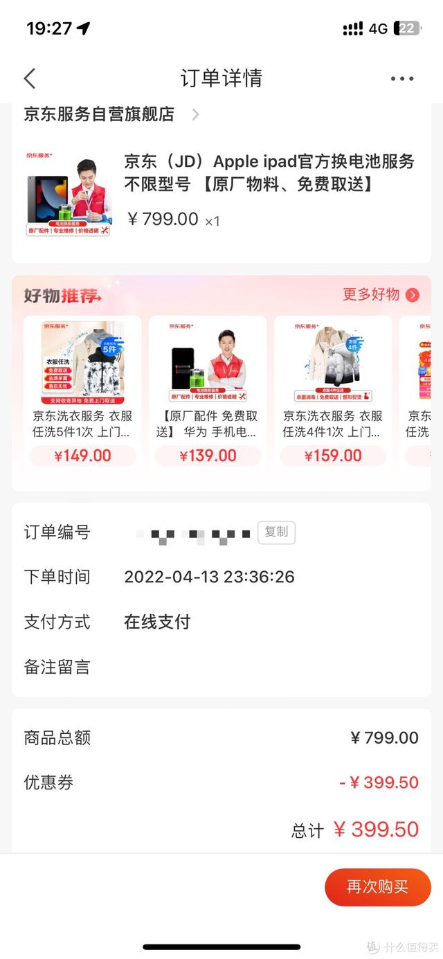 京東薅羊毛月入2萬(wàn)，利用幾十臺(tái)手機(jī)薅羊毛犯法嗎？