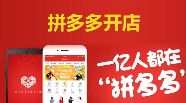 拼多多新手開店怎么運營起來的呢（拼多多新手開店怎么運營起來的呀）