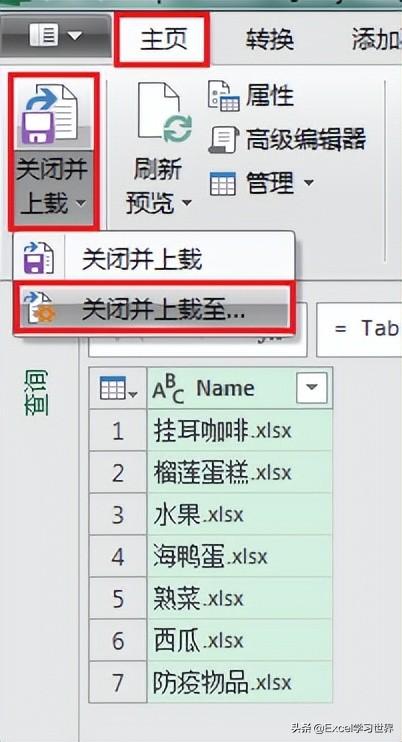 幾個(gè)相同的excel表格匯總（exlc表格兩列的不同）