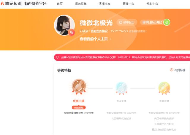喜馬拉雅如何賺錢配音（在喜馬拉雅配音怎么賺錢）