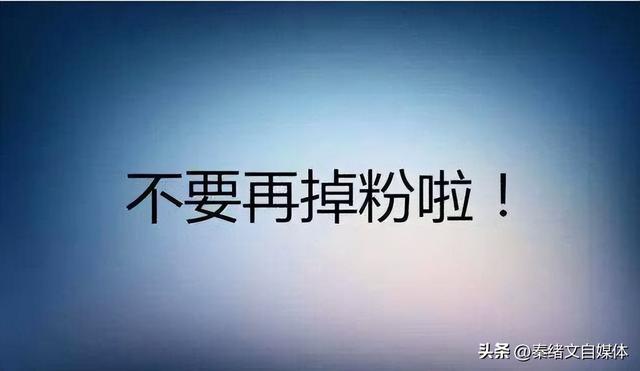 如何才能漲粉絲，如何才能漲粉絲??？