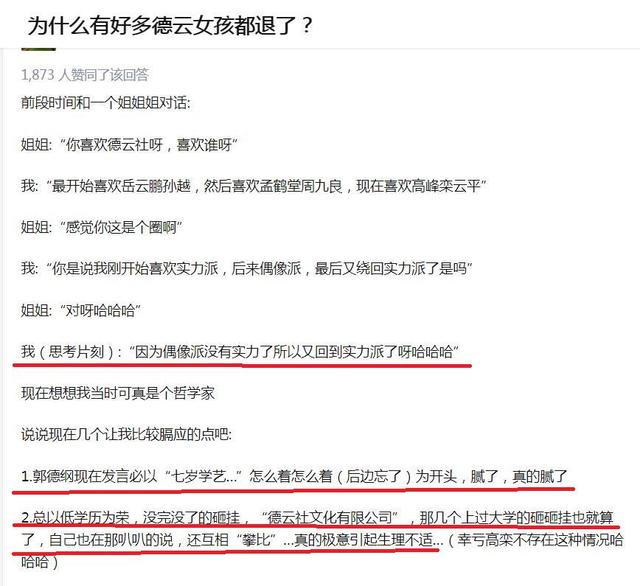 德云社的女粉絲太討厭了怎么辦，德云社的女粉絲太討厭了嗎？