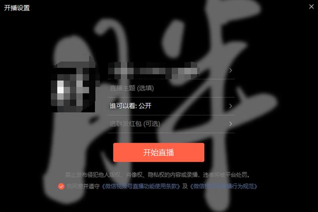 視頻號直播怎么開通（視頻號直播場控軟件）