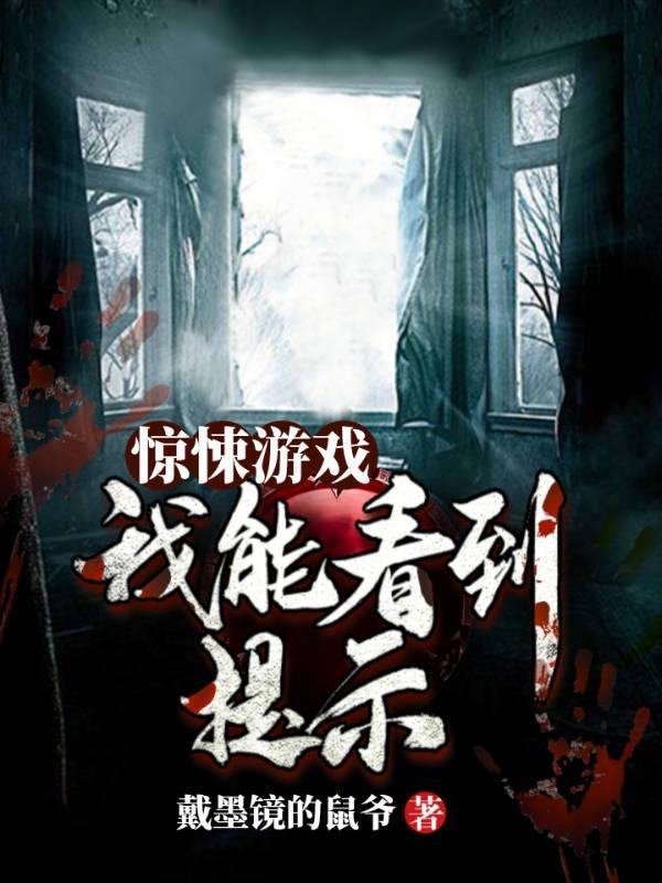 超級驚悚直播有聲小說紫金演播56聽書網(wǎng)（超級驚悚直播有聲小說紫金演播百度云）