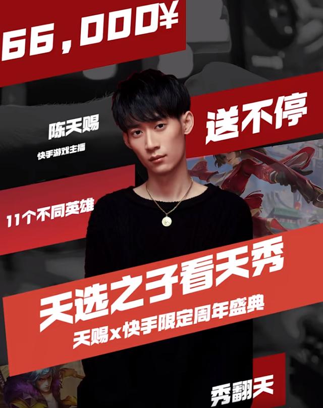 眾主播為快手11周年慶生，天賜挑戰(zhàn)11連勝帶飛路人，火線妹更給力