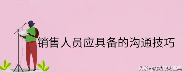 銷售技巧和溝通話術(shù)總結(jié)論文怎么寫（銷售技巧和溝通話術(shù)怎么寫總結(jié)）