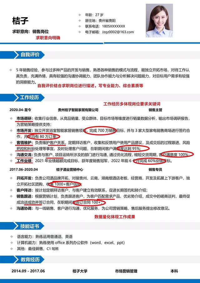 銷售簡歷優(yōu)點（銷售個人簡歷怎么寫最好）