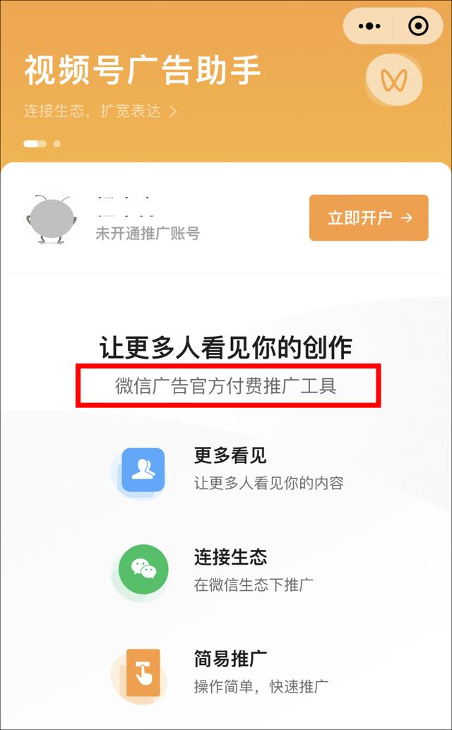 視頻號的付費(fèi)推廣入口有對接的管理員嗎，視頻號的付費(fèi)推廣入口有對接的管理員嗎知乎？
