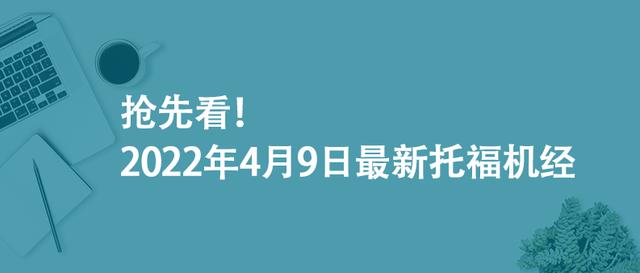 學托福去哪個培訓機構好（學托福去哪個培訓機構最好）