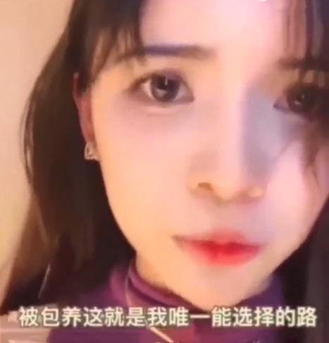 狗頭蘿莉直播訴苦，賺不到學(xué)費(fèi)只能找人包養(yǎng)，揚(yáng)言這是唯一的路